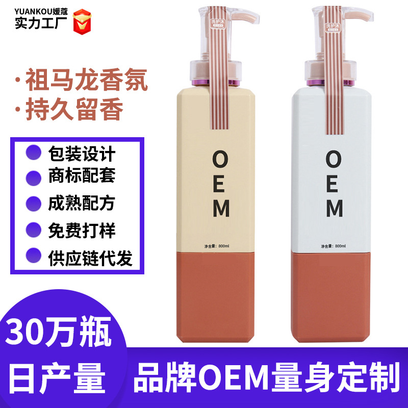 工廠OEM定制洗發(fā)水祖馬龍香草植萃洗發(fā)露氨基酸滋潤(rùn)沐浴露護(hù)發(fā)素OEM代工廠