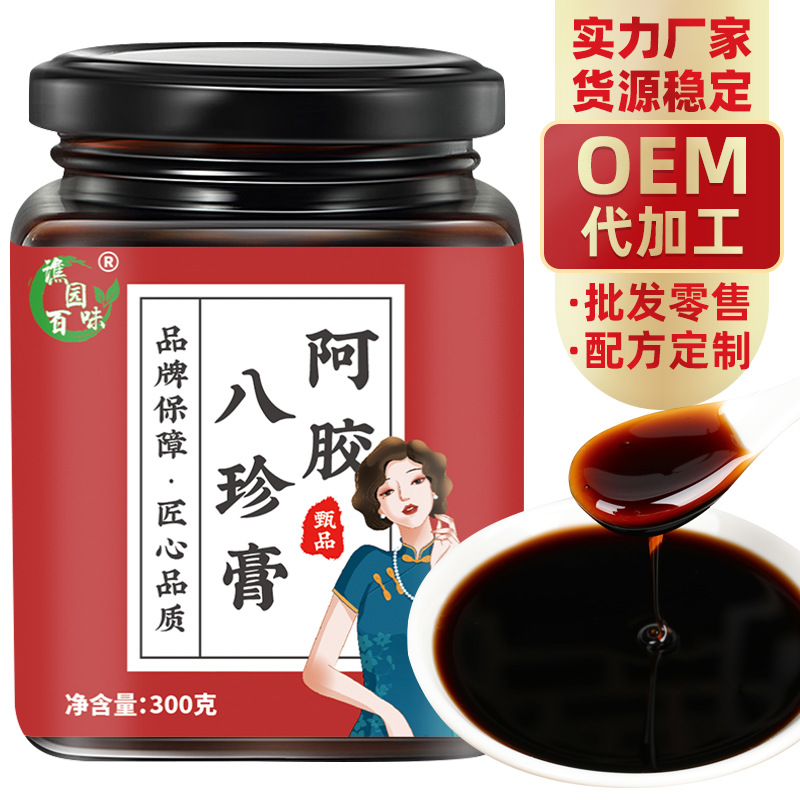 阿膠八珍膏300goem代加工