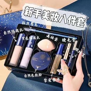 巴茜星河美妝底妝八件套粉底液隔離霜定妝粉香水睫毛膏眼線筆眉筆oem代加工