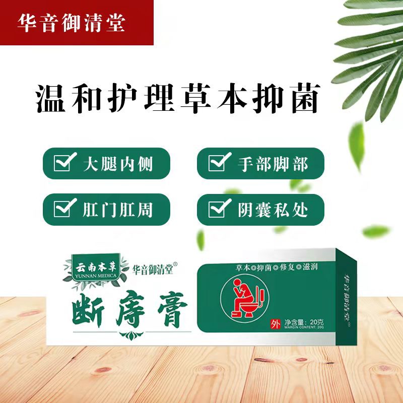 云南本草斷痔膏OEM代加工