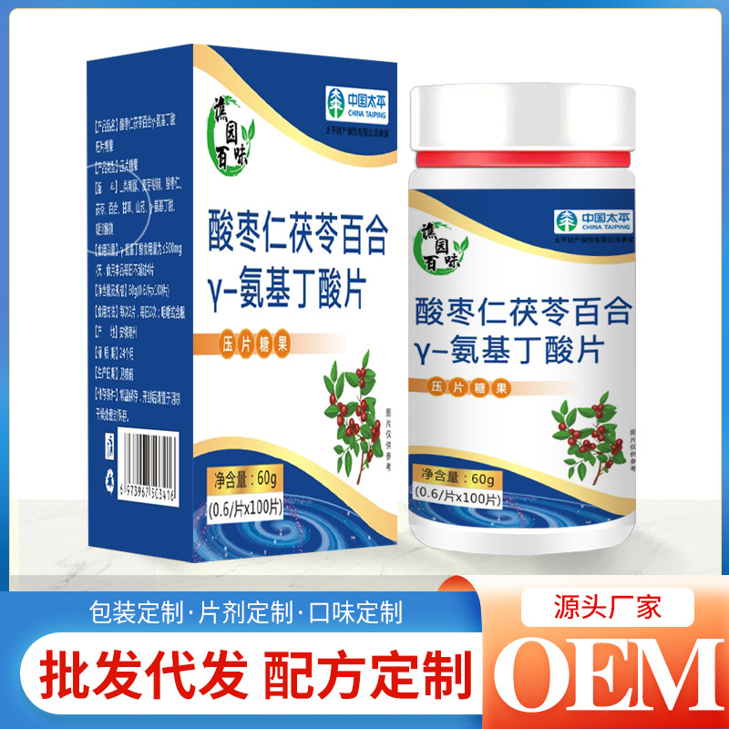 酸棗仁茯苓百合Y-氨基丁酸片60goem代加工