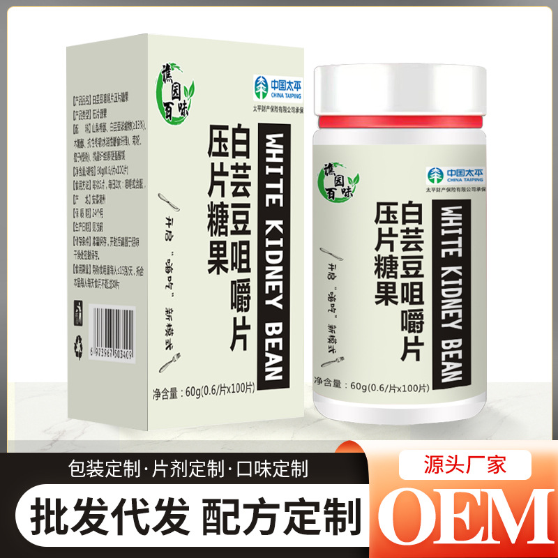 白蕓豆咀嚼片壓片糖果60goem代加工