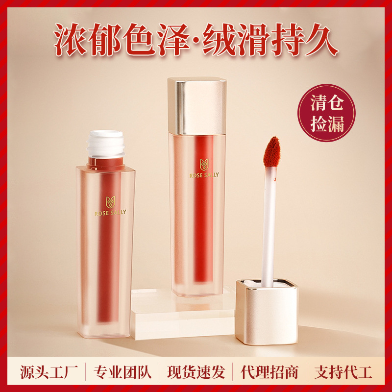 Rose Sally春夏學(xué)生絲絨柔霧啞光唇釉廠家水霧唇露高顯色撿漏清倉(cāng)OEM代加工