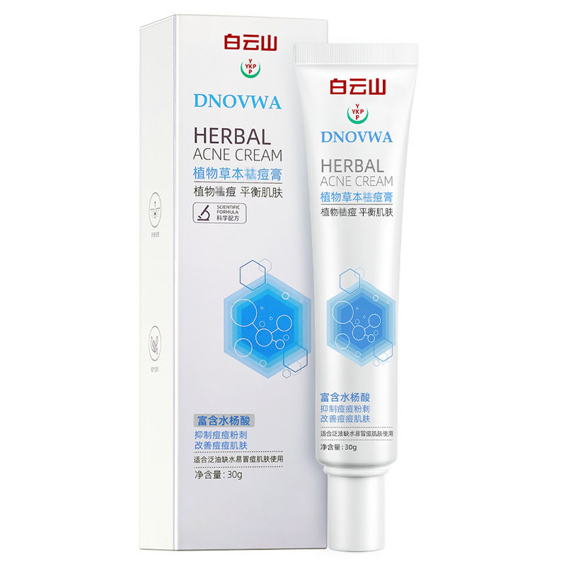 白云山祛痘膏祛痘印痘坑黑頭粉刺青春痘修復(fù)OEM代工廠