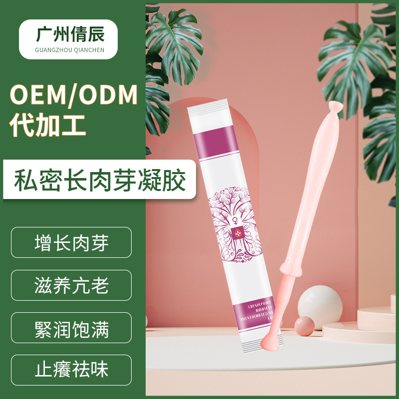 私密長(zhǎng)肉芽凝膠oem代加工