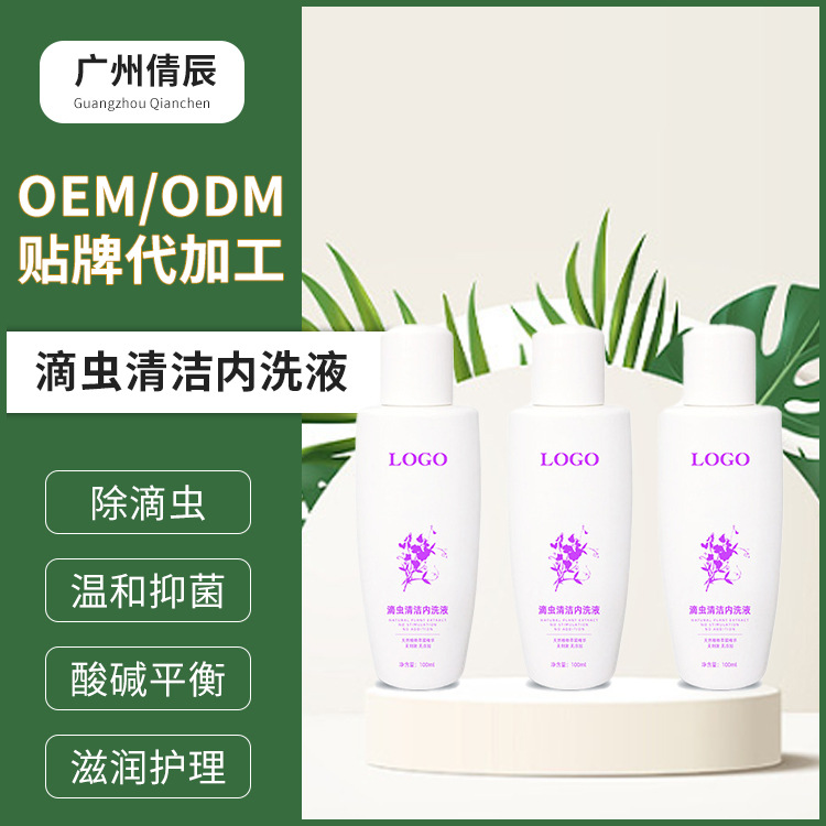 婦科滴蟲清潔內(nèi)洗護(hù)理液oem代加工