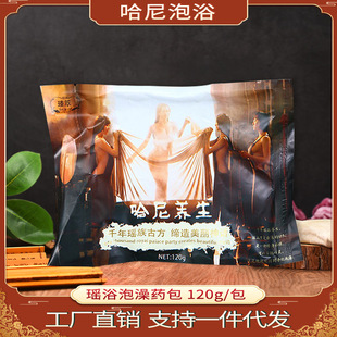 哈尼瑤浴藥包瑤浴泡澡藥包 洗澡泡泡浴 瑤浴泡澡 瑤浴泡腳藥包OEM代加工
