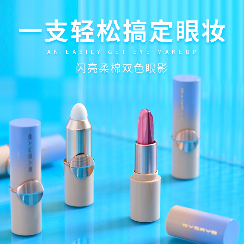 SYSRYB閃亮柔棉雙色眼部修飾懶人眼影裸妝不易暈染大地色初學(xué)者OEM代加工