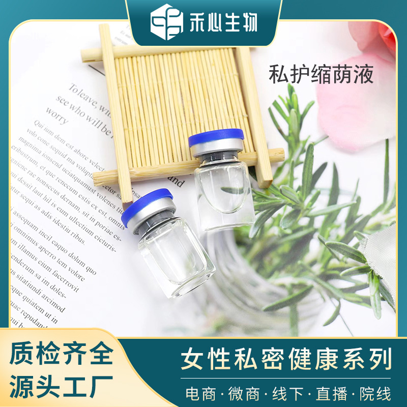 美容院干細(xì)胞縮蔭緊潤(rùn)收縮婦科高潮護(hù)理液oem代加工