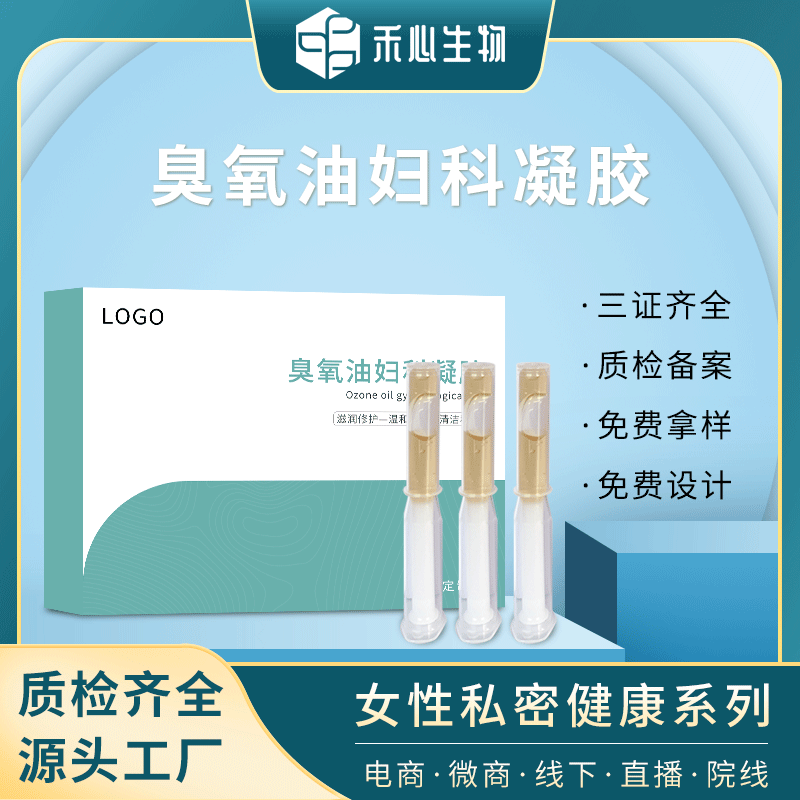 女性護(hù)理私密產(chǎn)品臭氧婦科凝膠oem代加工