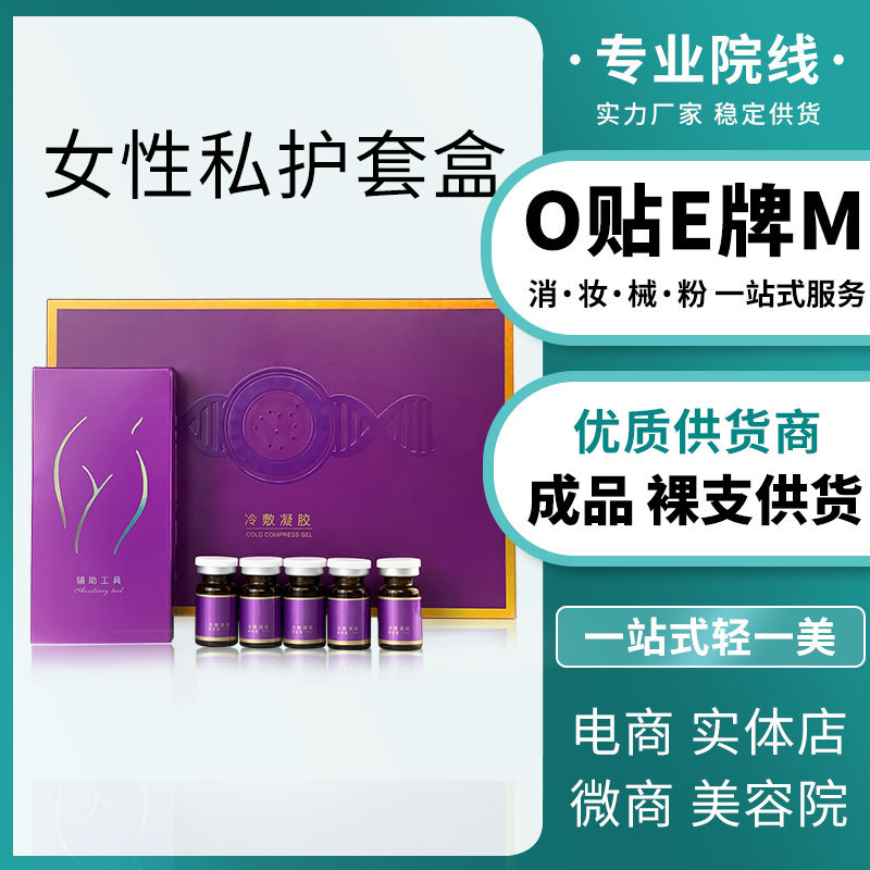女性私處收緊潤(rùn)滑私密凝膠套盒護(hù)理緊致水多縮蔭液美容院OEM代工廠 女性私處收緊潤(rùn)滑私密凝膠套盒護(hù)理緊致水多縮蔭液美容院OEM代工廠