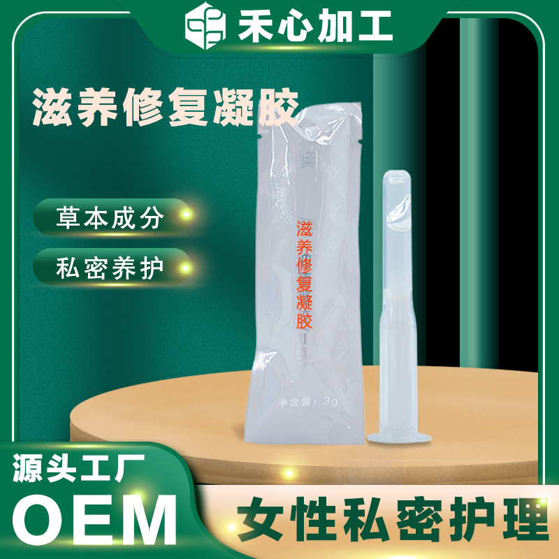 女性私處護(hù)理抑菌凝膠oem代加工