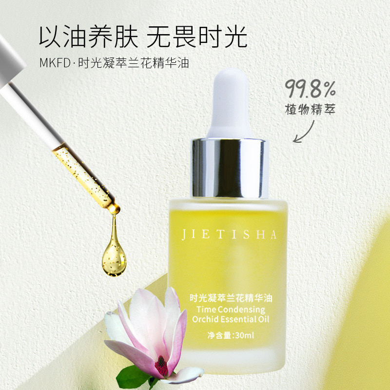 蘭花油改善皺紋精華油收縮毛孔 蘭花精華液保濕補水面部護(hù)膚油oem代加工