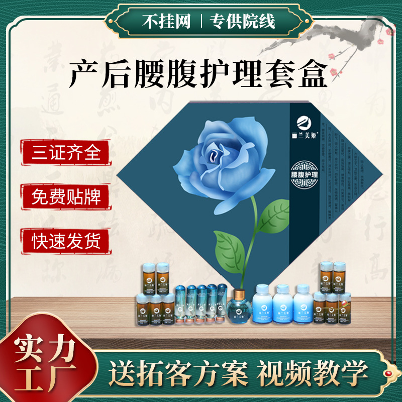 工廠產(chǎn)康護(hù)理腰部腹部護(hù)理套盒 產(chǎn)后恢復(fù)按摩精油 美容院身體套盒OEM代加工