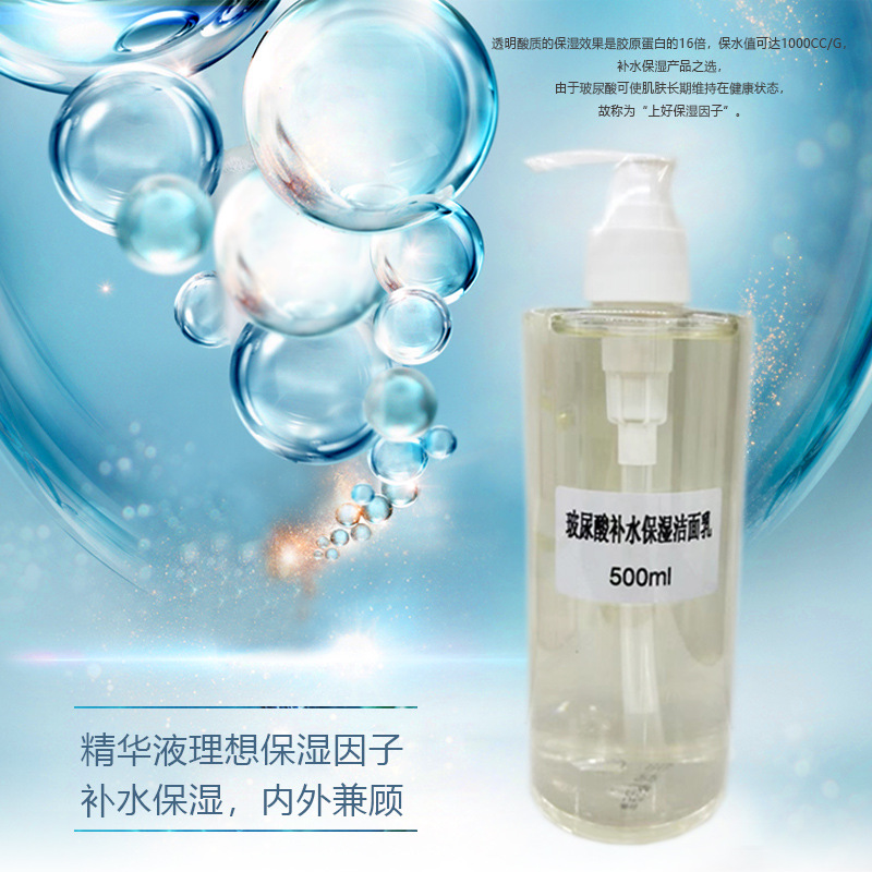 院裝大容量玻尿酸補(bǔ)水保濕潔面液500mloem代加工