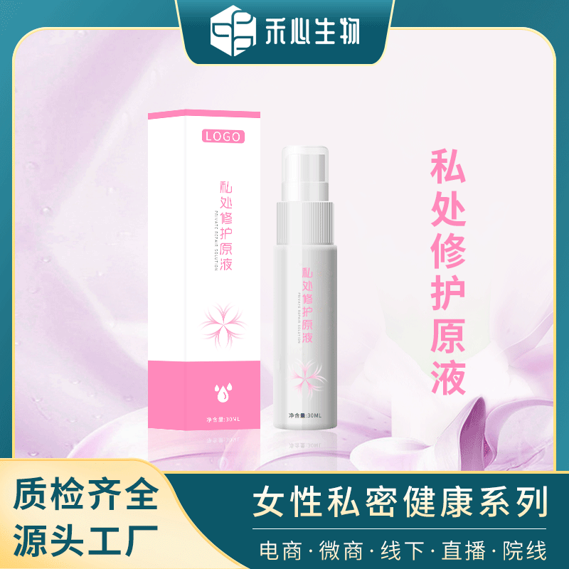 女性私處護(hù)理清潔抑箘修護(hù)洗液oem代加工