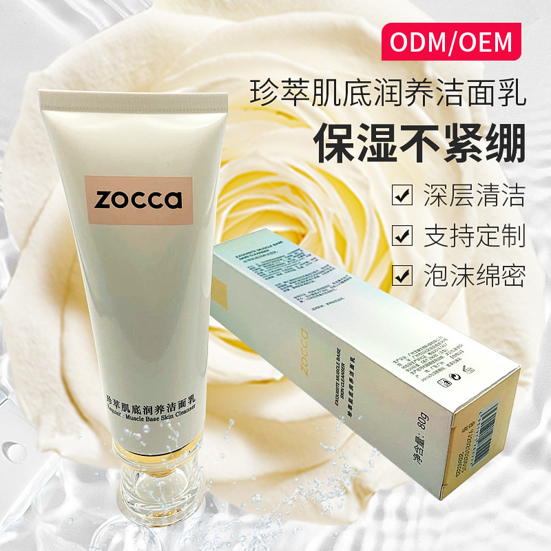 Zocca 供應(yīng)氨基酸洗面奶起泡補(bǔ)水潔面乳保濕通用潔面膏OEM代工廠
