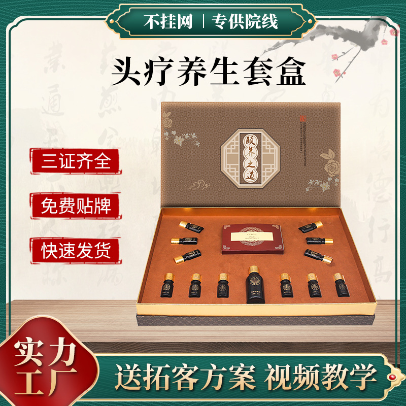 美容院養(yǎng)生頭療養(yǎng)護套盒 SPA按摩精油套盒 發(fā)熱熏蒸提神艾灸套盒OEM代加工