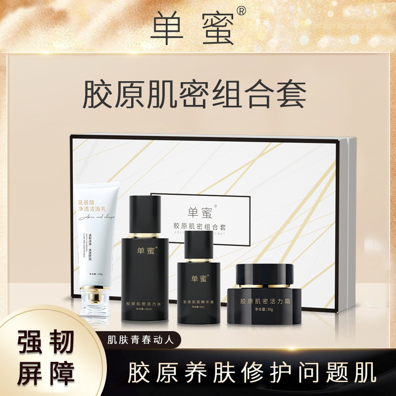 單蜜膠原肌密組合套補(bǔ)水保濕提亮緊致肌膚美容院現(xiàn)貨批發(fā)真膠原OEM代工廠