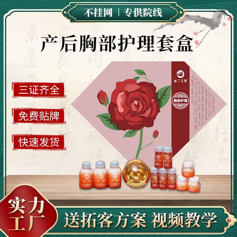 女性產后胸部護理套盒 修復疏通養(yǎng)護乳腺 美容院月子產康按摩精油OEM代加工
