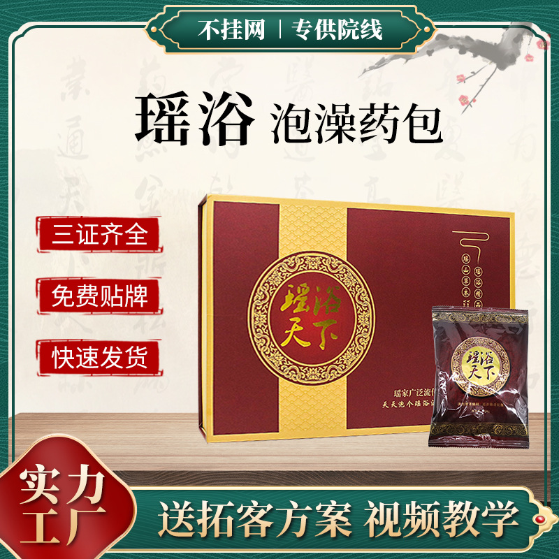 瑤浴泡澡藥包 汗蒸藥浴包月子養(yǎng)生調理熏蒸藥包發(fā)汗瑤浴養(yǎng)護套OEM代加工