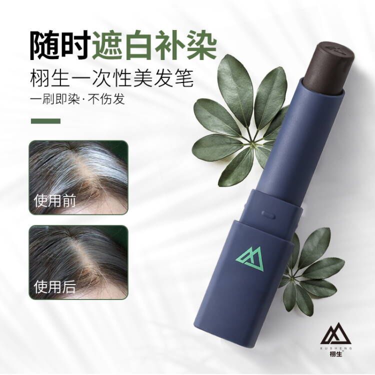 栩生一次性染發(fā)筆棒美發(fā)筆快速遮蓋白發(fā)口紅式黑色臨時染發(fā)膏批發(fā)OEM代加工