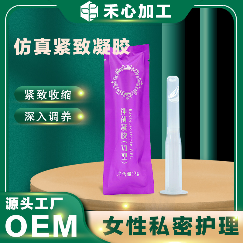 私處護(hù)理私護(hù)凝膠抑菌凝膠oem代加工