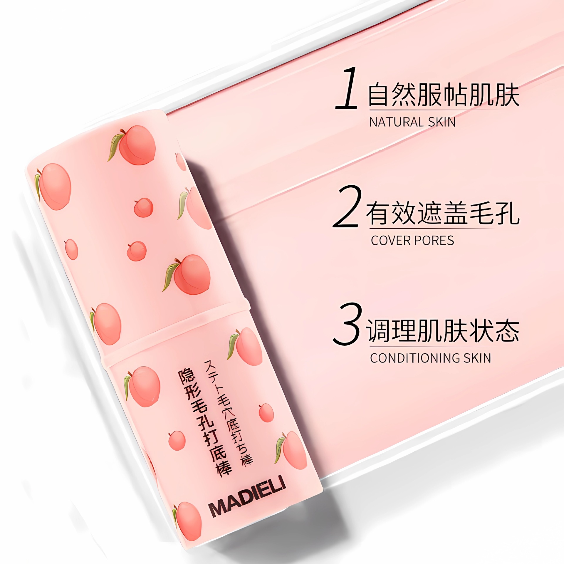 隔離妝前乳毛孔打底膏OEM代加工