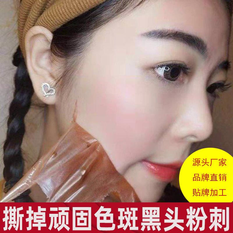 凈顏撕拉皮膜緊致淡化細(xì)紋亮膚角質(zhì)毛孔清潔皮膚暗沉粗糙護膚加工OEM代加工