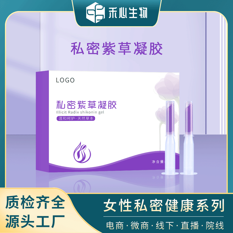 婦科私密套盒紫草凝膠oem代加工