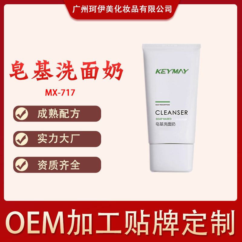 皂基洗面奶oem代工