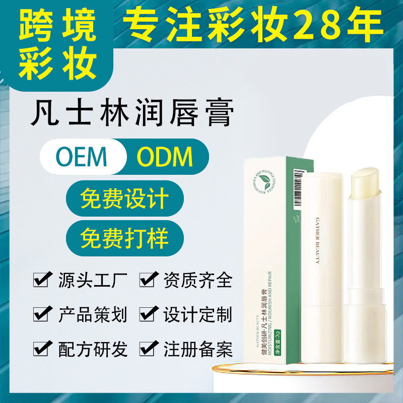 凡士林潤(rùn)唇膏 保濕滋潤(rùn)防干裂軟化去死皮淡化唇紋日夜修護(hù)護(hù)唇膜OEM代工廠