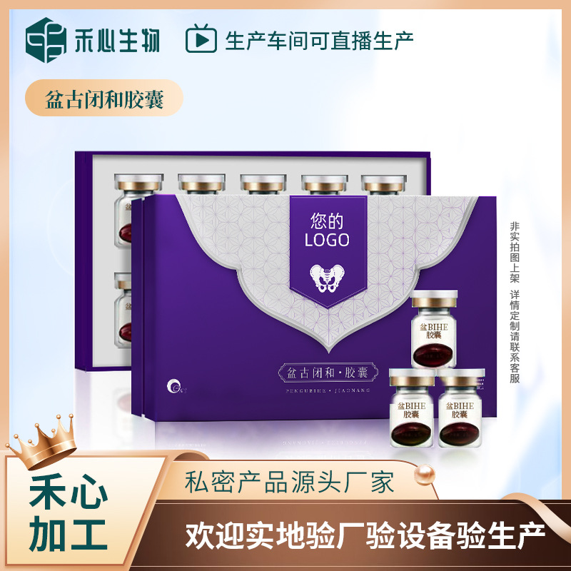 盆骨閉合膠囊現(xiàn)貨套盒 oem代加工