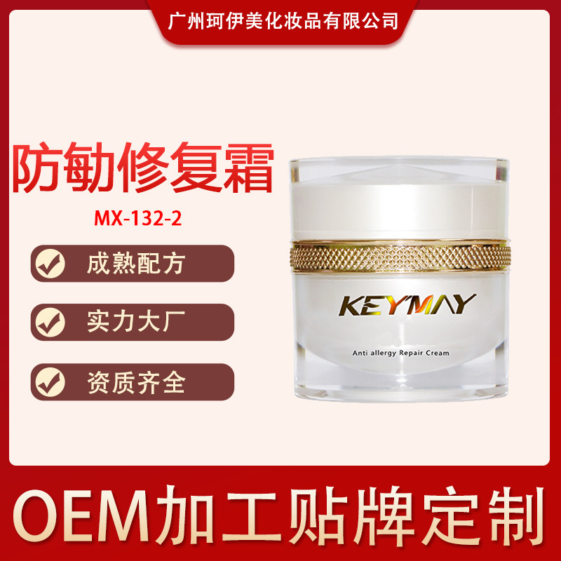 方敏修復(fù)霜oem代工