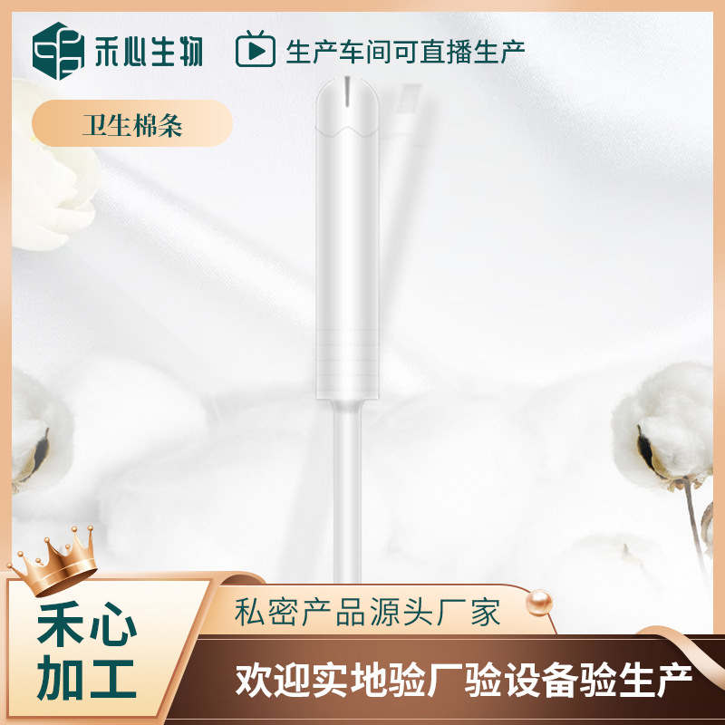 女性私處衛(wèi)生棉條導(dǎo)管式oem代加工