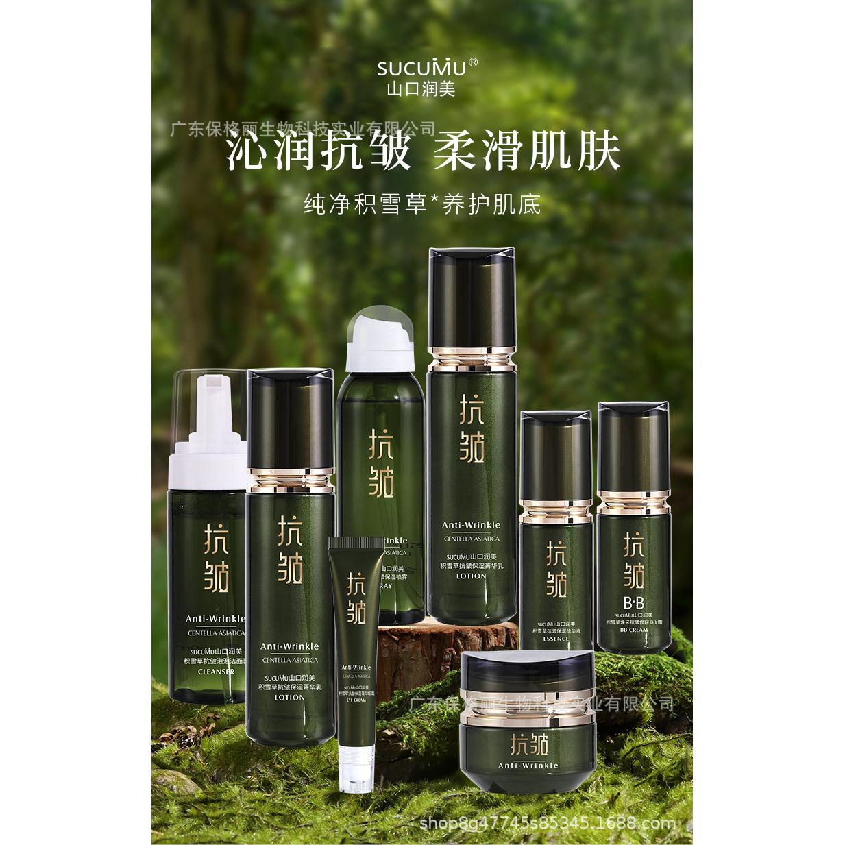 積雪草抗皺保濕護(hù)膚OEM代加工