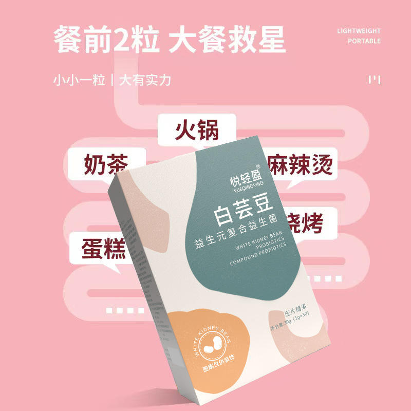 白蕓豆膳食纖維片oem代加工