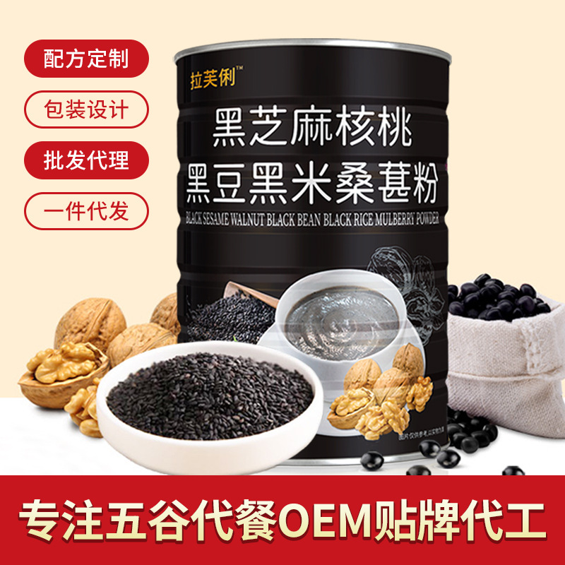 黑芝麻核桃桑葚粉500/罐oem代加工