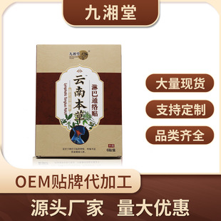 醫(yī)用冷敷貼膏藥貼 淋巴通絡(luò)貼OEM代加工