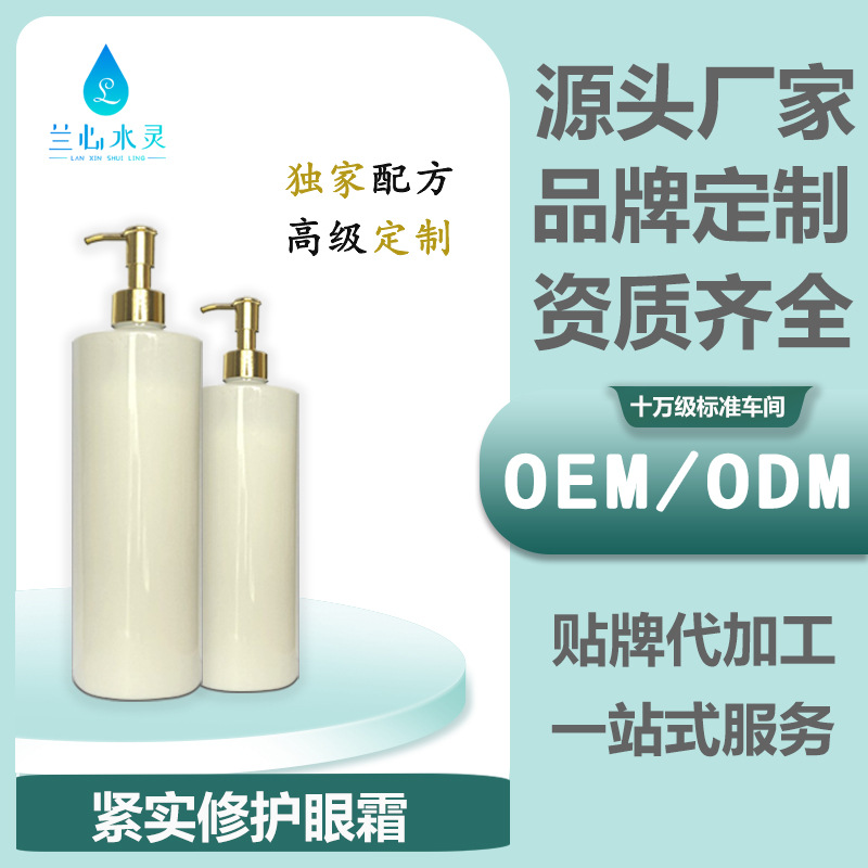 護(hù)理淡化黑眼袋修護(hù)魚尾紋緊實(shí)活力眼霜OEM代工廠