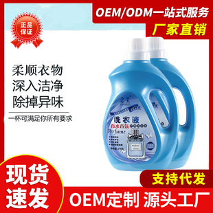 香水香氛洗衣液持久留香oem代加工