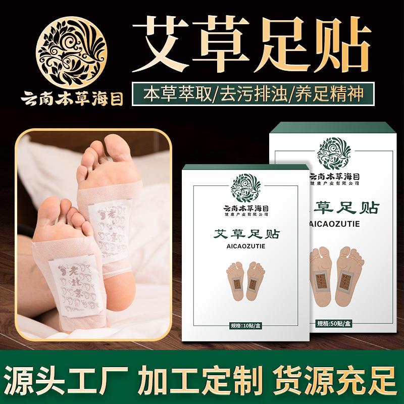 艾草足底腳貼oem代工