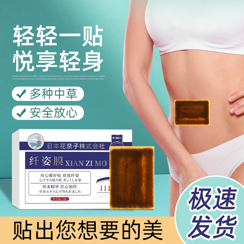 纖姿貼瘦艾灸貼oem代工