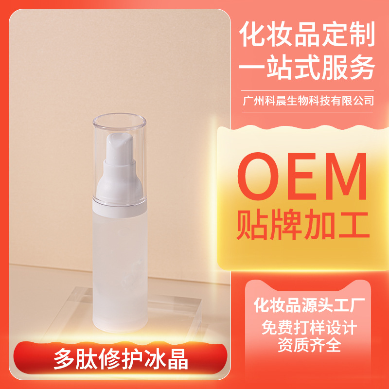 多肽修護冰晶啫喱優(yōu)護退紅退敏角質(zhì)層修護oem代加工