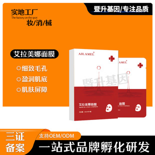 術后補水修復鎮(zhèn)靜透明質酸鈉 退紅腫面膜 oem代加工