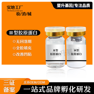 面部填充 三型膠原oem代加工