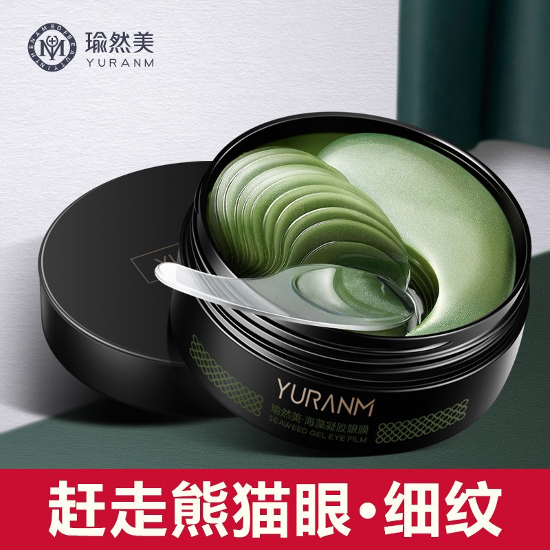 瑜然美海藻凝膠眼膜貼淡化細(xì)紋補(bǔ)水保濕OEM代工廠