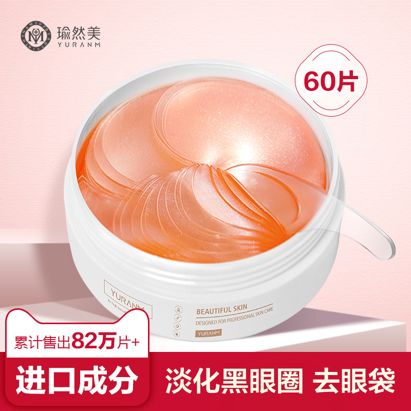 瑜然美水晶靈眼膜貼提拉緊致淡化黑眼圈去皺眼袋脂肪粒OEM代工廠