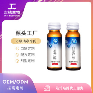益生菌發(fā)酵白藜蘆醇草本飲品 廠家現(xiàn)貨 白藜蘆醇膠原蛋白飲品OEM代加工