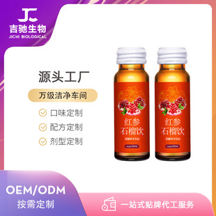 益生菌發(fā)酵紅參石榴草本飲品 廠(chǎng)家現(xiàn)貨 紅參石榴飲品OEM貼牌加工